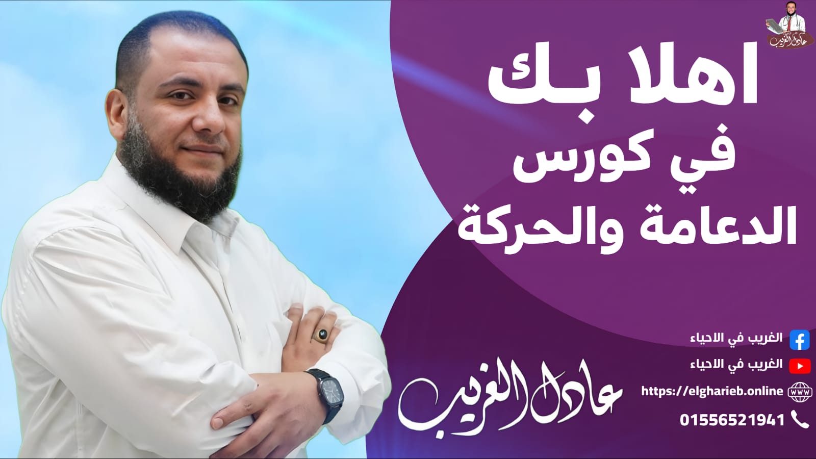 مراجعة دعامة وطرق تكاثر